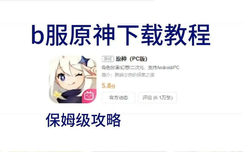 原神渠道服怎么下载