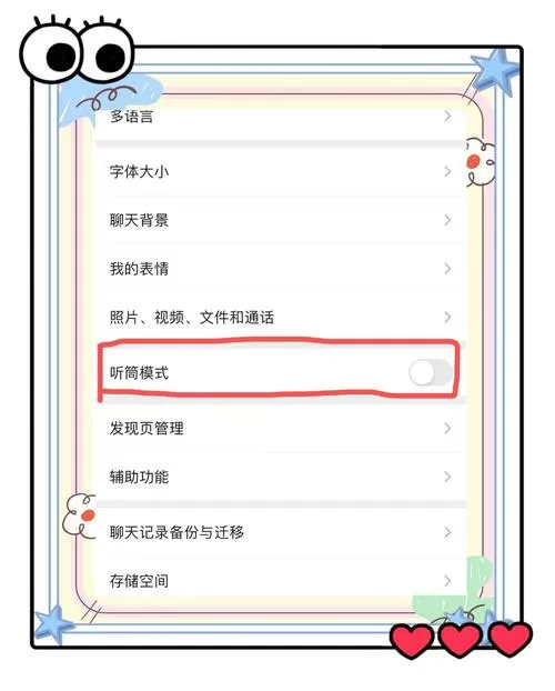 微信怎样切换听筒和扬声器