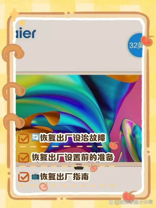 海尔电视怎么强制恢复出厂设置