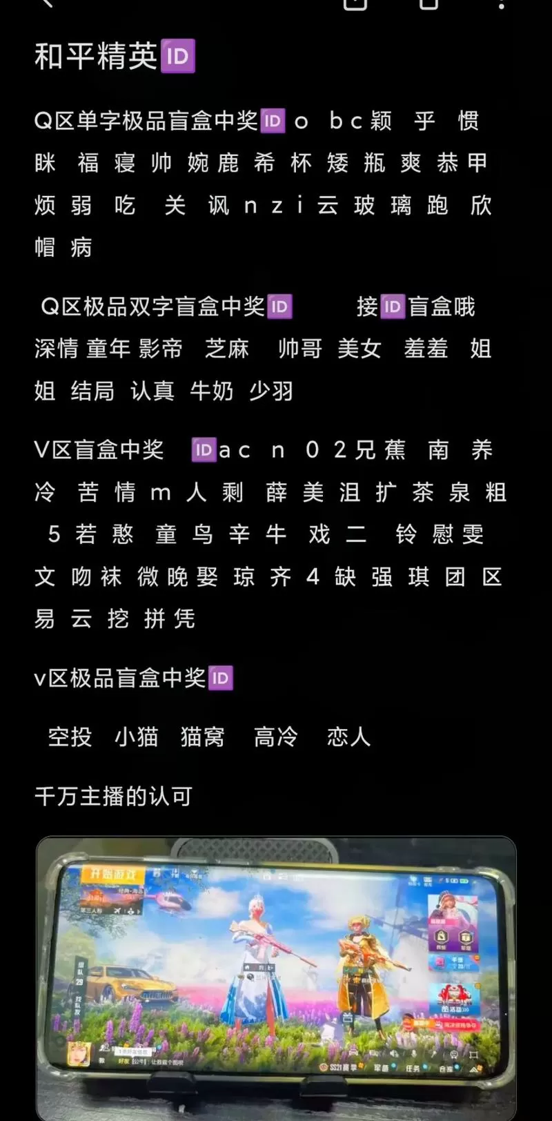 和平精英繁体字单字id值多少