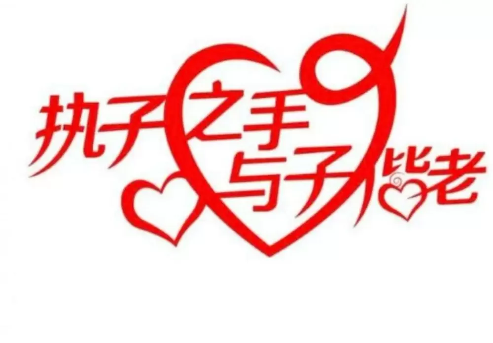 彼此用一个字代替