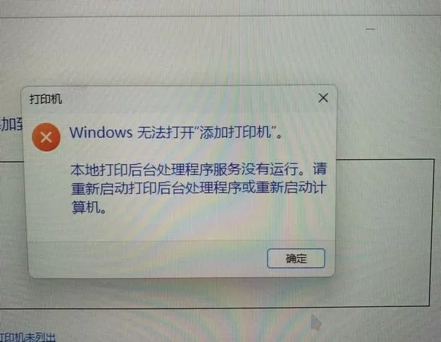 添加打印机本地打印机服务没有运行