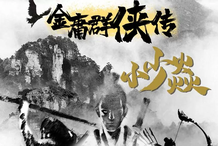 金庸群侠传v114下载