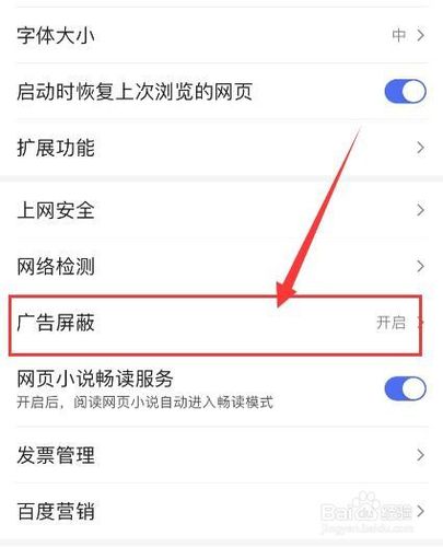 如何屏蔽百度广告游戏截图