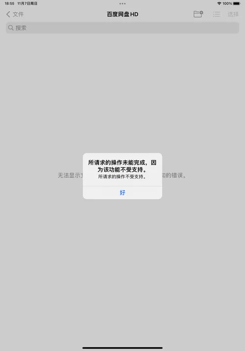 百度网盘下载完毕,但是文件打不开