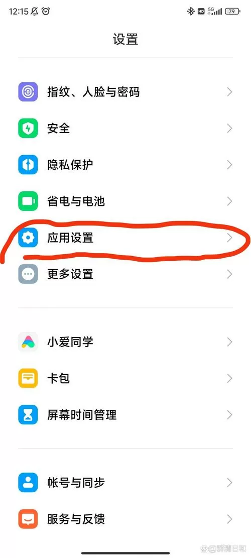 小米下方三个按键怎么设置