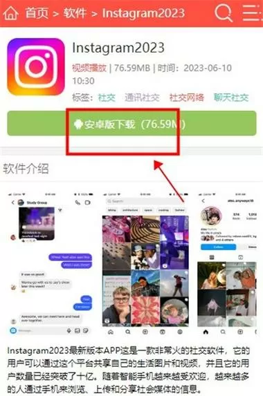 安卓怎么下载instagram软件游戏截图