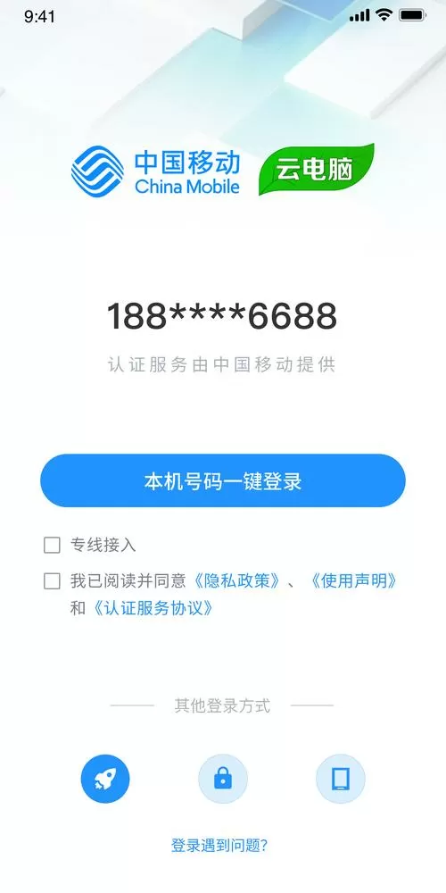 别人用我手机号登录各种软件