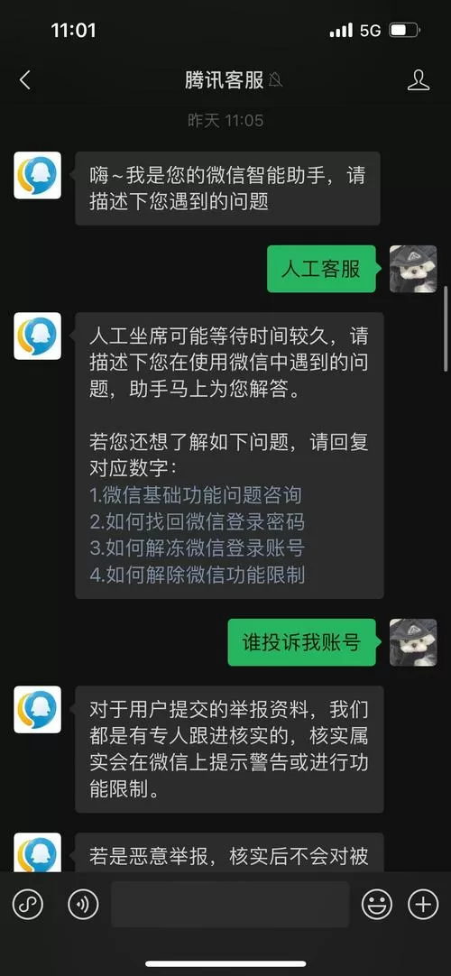 微信最怕三个投诉截图