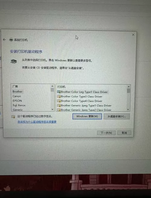 佳能打印机驱动无法安装截图
