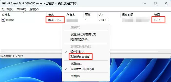 更新打印机列表没反应