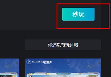 和平精英秒玩代码截图