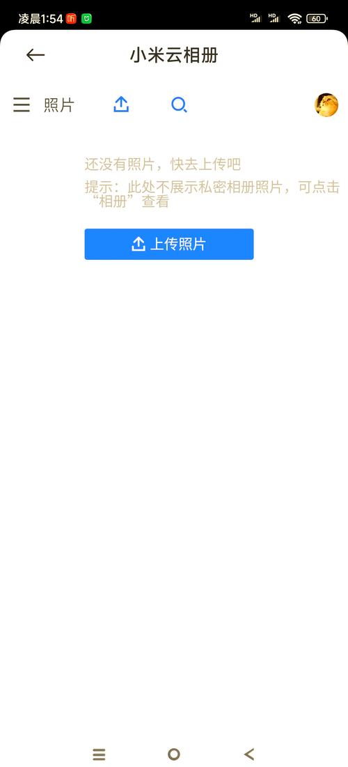云相册怎么下载到手机