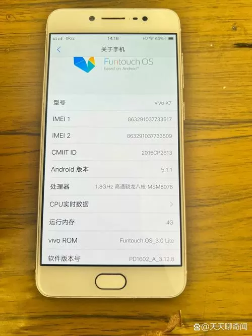 vivox7参数配置截图