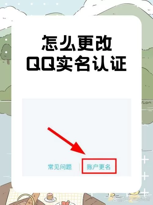 qq实名注册怎么修改