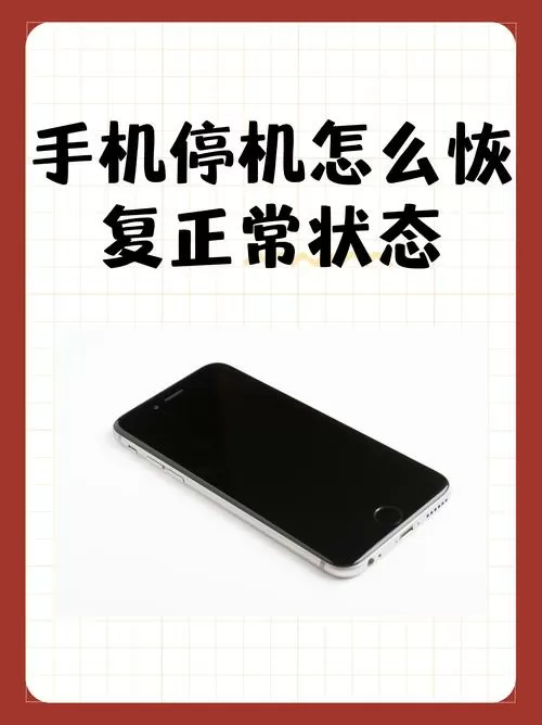 手机停机2个月怎么恢复