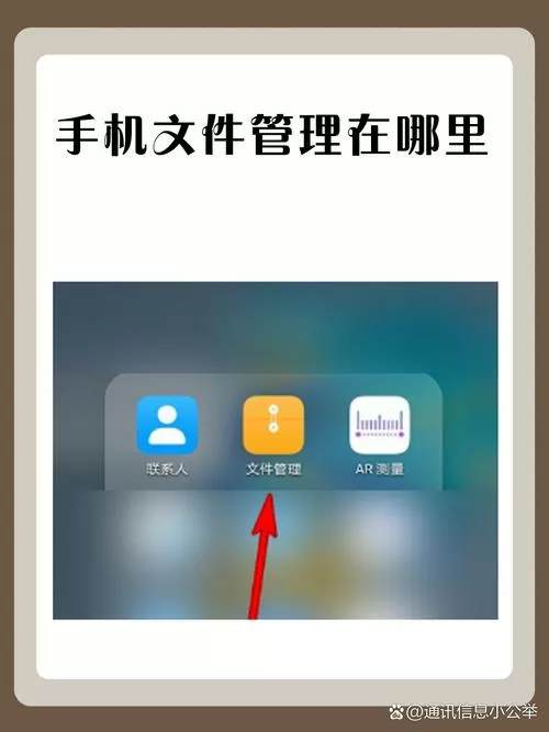 手机读写文件权限在哪