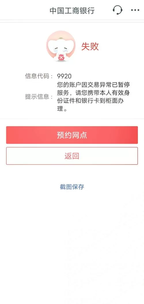 工商银行绑不上支付宝