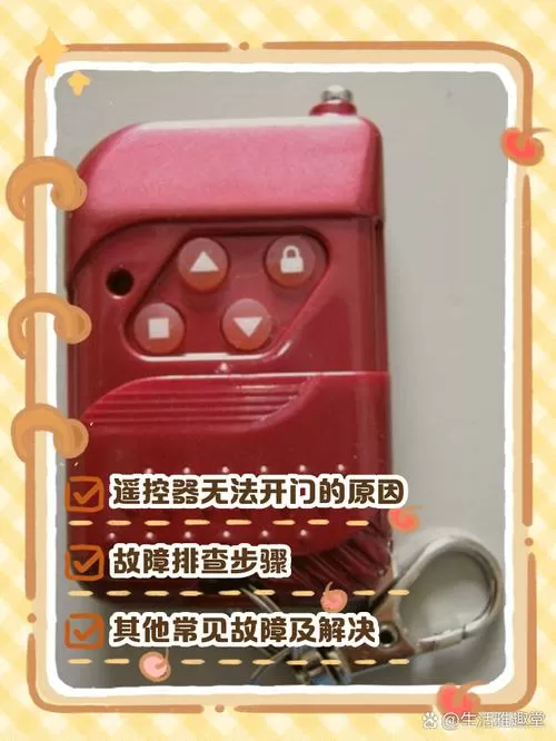 卷帘门遥控器开不了门是什么原因