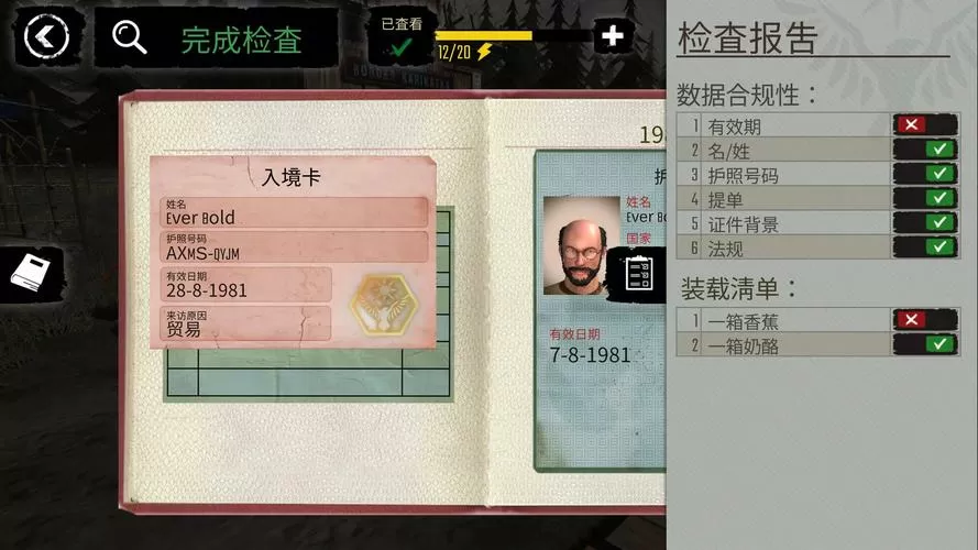 绅士边境检察官攻略