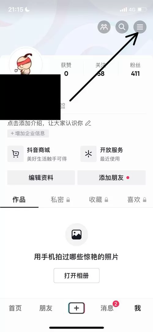 怎么知道对方退出抖音