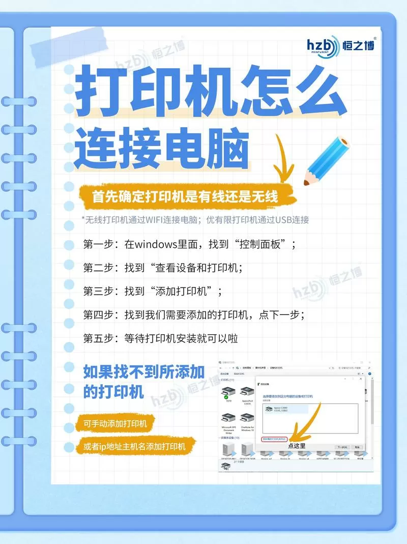 电脑怎样连接打印机进行打印