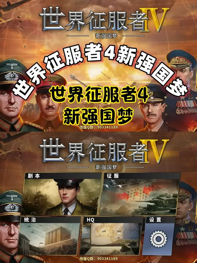 世界征服者4霸国梦