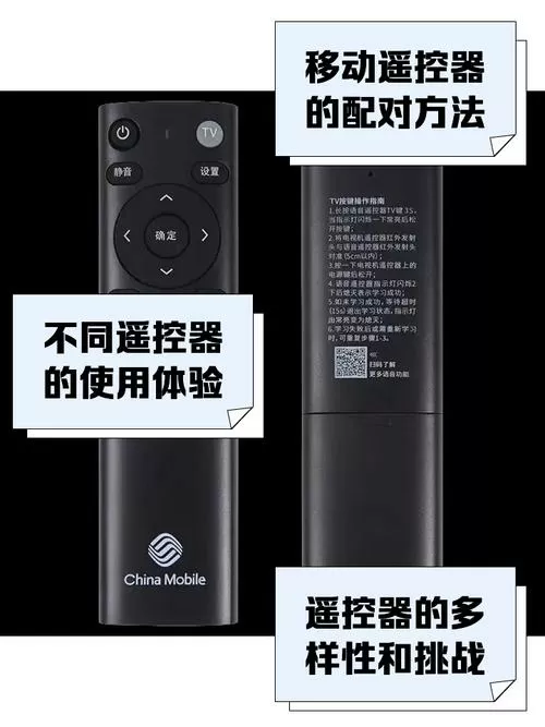 中国移动遥控器如何使用