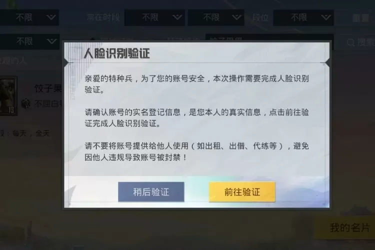 和平精英设备脸能解吗