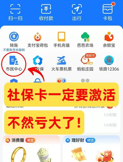 网上怎么激活社保卡