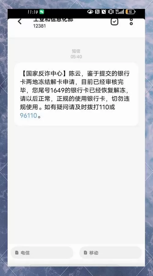 银行解冻账户短信截图清晰图片
