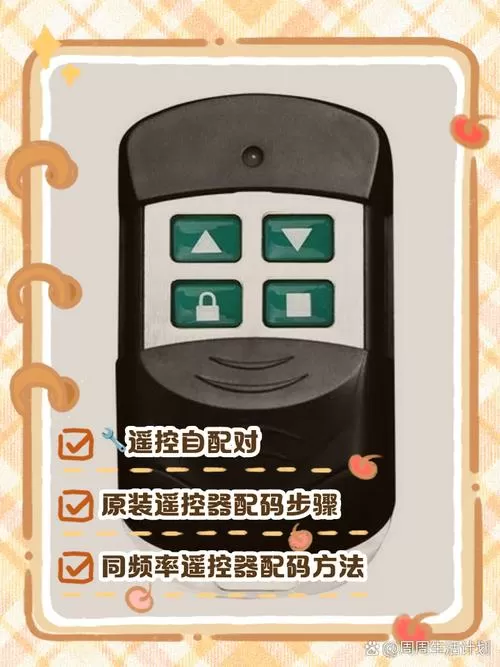卷闸门遥控器怎样配