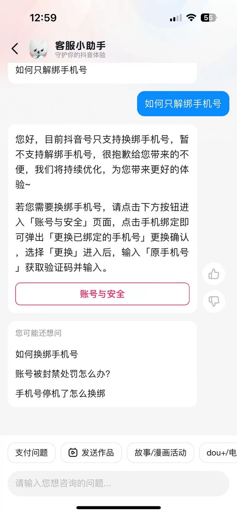 换绑之后原来的手机号还能用吗