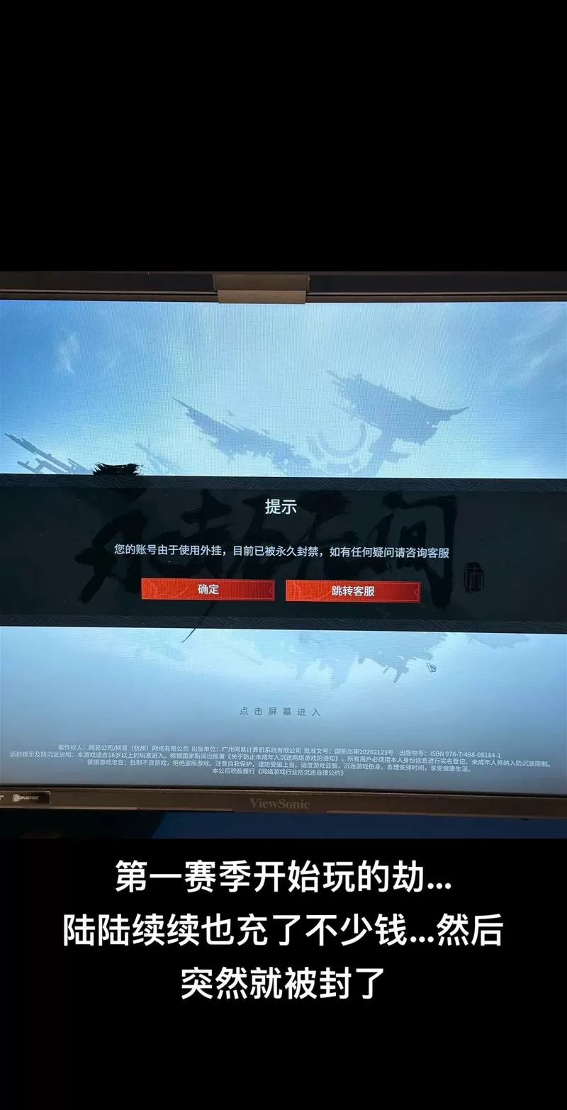 网易游戏账号被别人登录