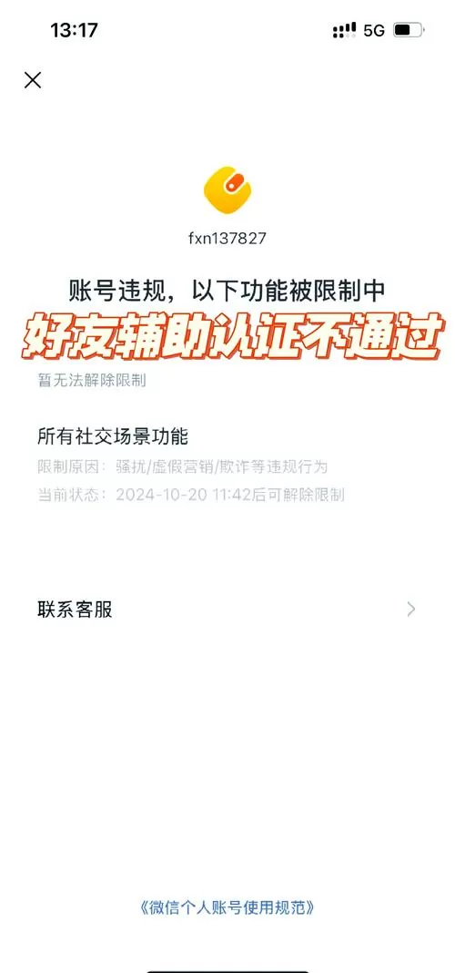 微信好友辅助验证不了怎么办