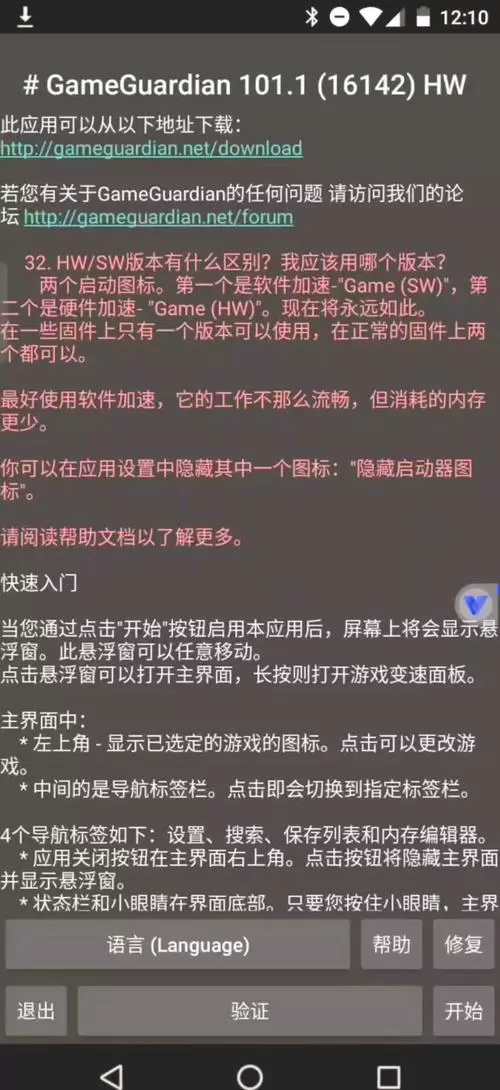 GG修改器改原神教程截图