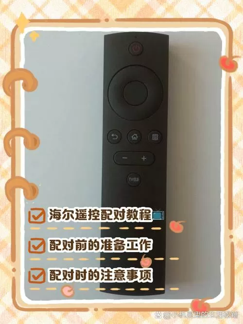 海尔电视遥控器怎么对码