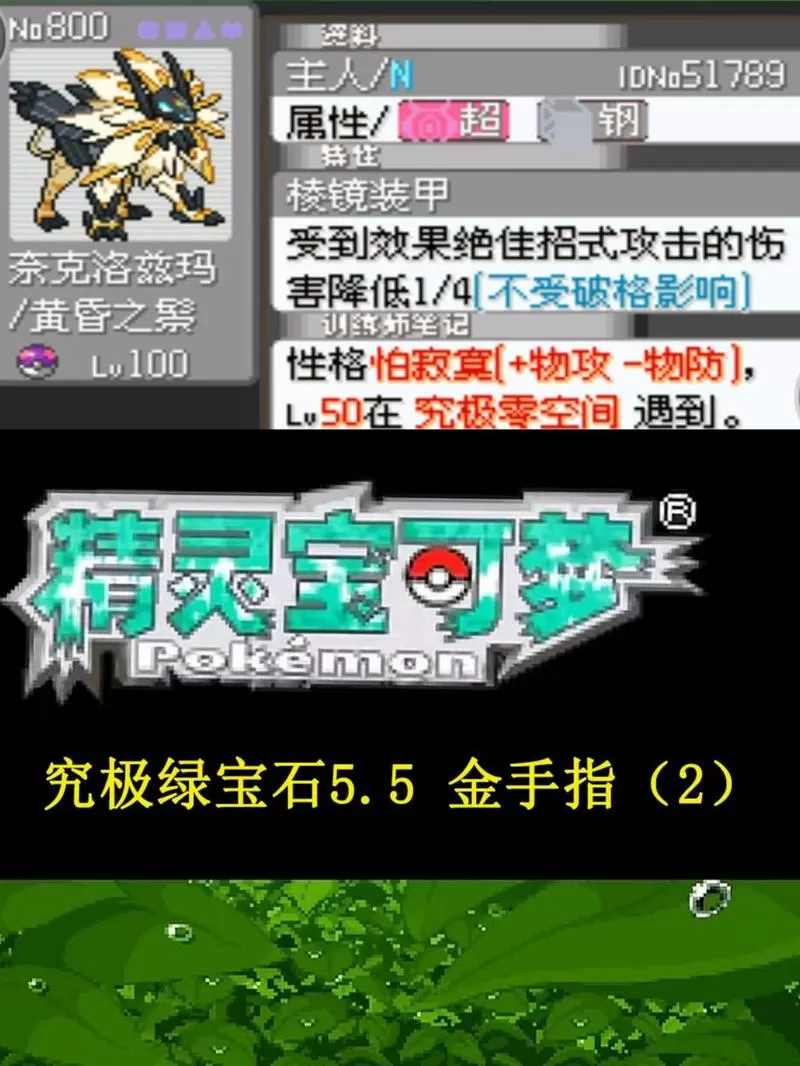 究极绿宝石5.5金手指大全悟饭