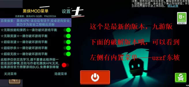 元气骑士内置菜单修改器图标