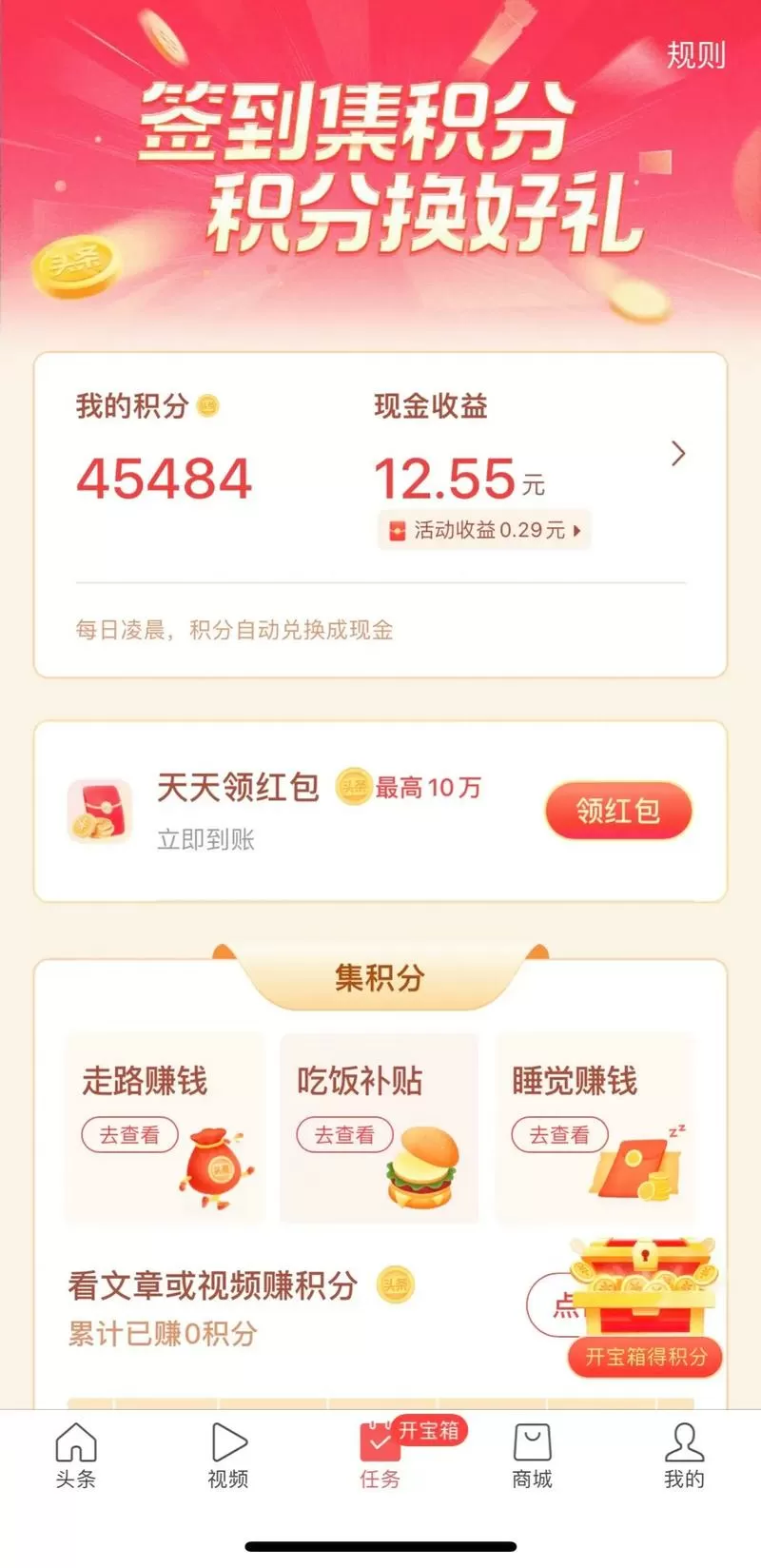 今日极速版头条多少金币换多少钱