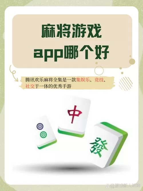 手机麻将安装什么软件可以赢截图
