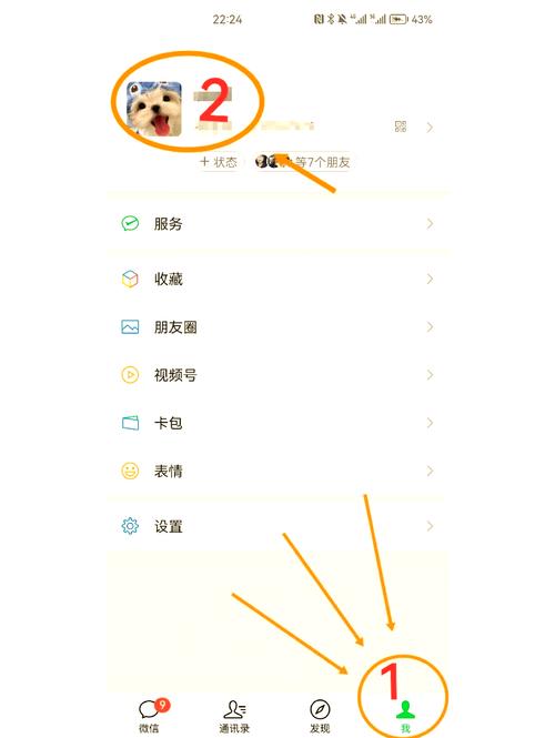 微信字体怎么改字体风格截图
