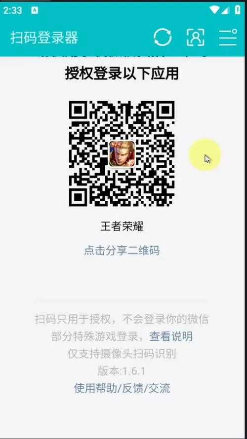 微信扫码授权登录王者