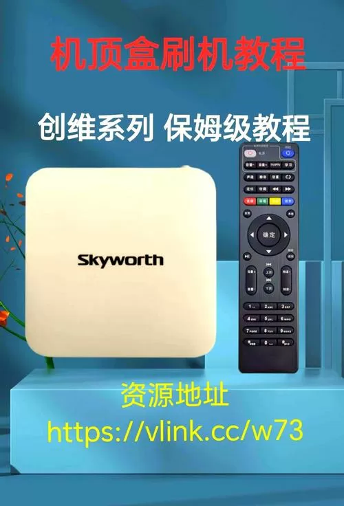 网络机顶盒万能刷机软件截图