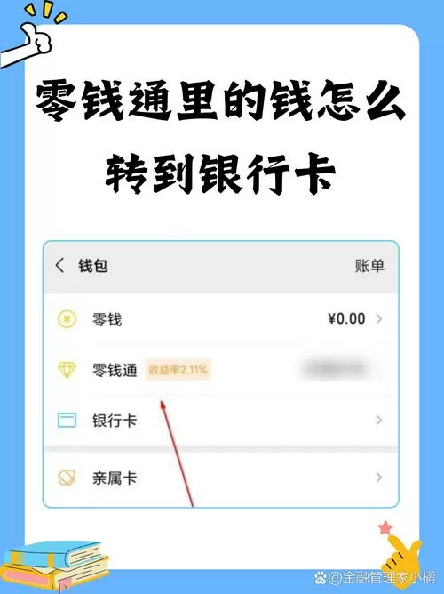 零钱通钱怎样转入银行卡