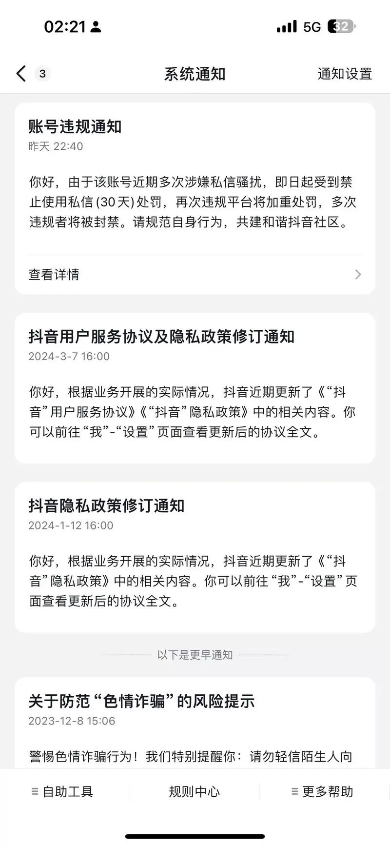 抖音为什么会出现异常设置呢