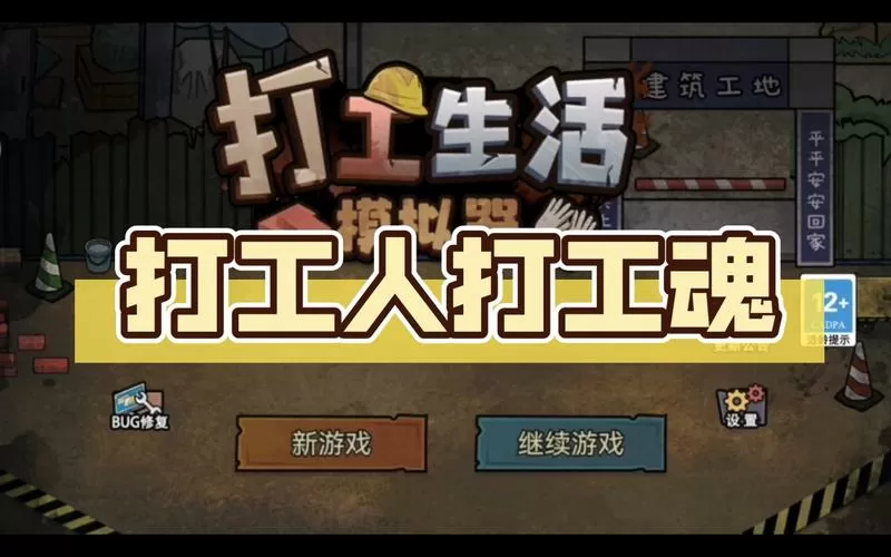 打工模拟器免广告破解版2024