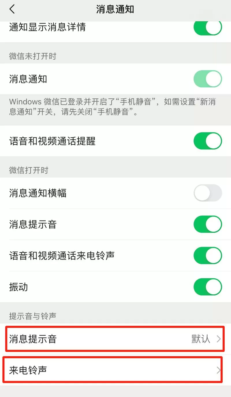 vivo手机怎么关闭微信提示音