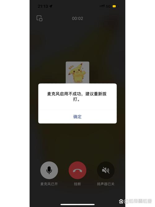苹果突然麦克风用不了