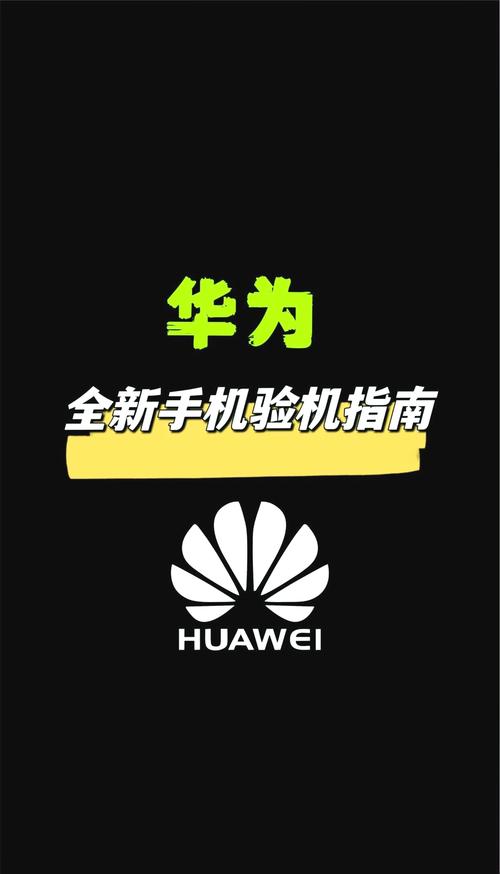 查华为手机是不是原装正品截图